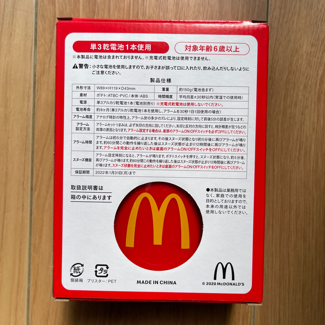 マクドナルド(マクドナルド)のマクドナルド　ポテトクロック エンタメ/ホビーのコレクション(ノベルティグッズ)の商品写真