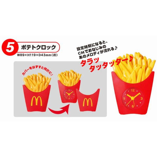 マクドナルド(マクドナルド)のマクドナルド　ポテトクロック(ノベルティグッズ)