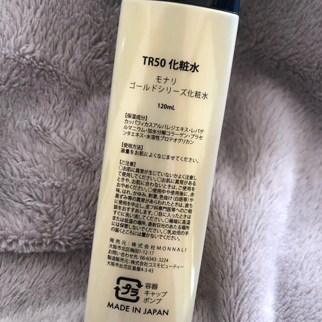 GOLD SERIESモナリ TR50120ml 化粧水　ゴールドシリーズ