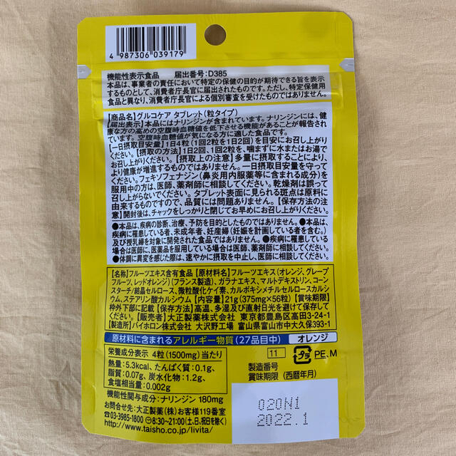 大正製薬(タイショウセイヤク)の大正製薬　グルコケア　タブレット　14日分 食品/飲料/酒の健康食品(ビタミン)の商品写真