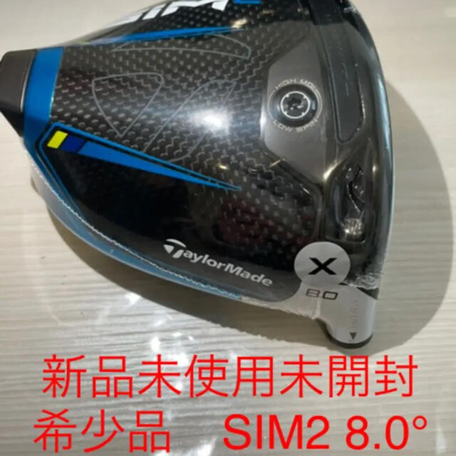 TaylorMade(テーラーメイド)の新品未使用☆最新モデル　テーラーメイド SIM2 8.0度 ヘッドのみ スポーツ/アウトドアのゴルフ(クラブ)の商品写真