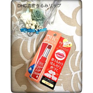 ディーエイチシー(DHC)のDHC 濃密うるみカラーリップクリーム レッド(1.5g)(リップケア/リップクリーム)