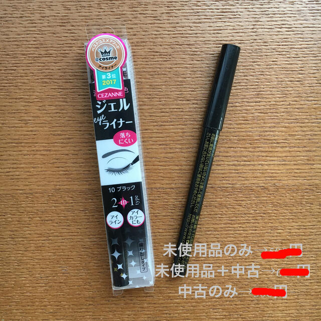 CEZANNE（セザンヌ化粧品）(セザンヌケショウヒン)の【未使用品】セザンヌ　ジェルアイライナー コスメ/美容のベースメイク/化粧品(アイライナー)の商品写真