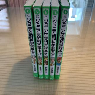 カドカワショテン(角川書店)のジュニア空想科学読本 5冊セット(絵本/児童書)