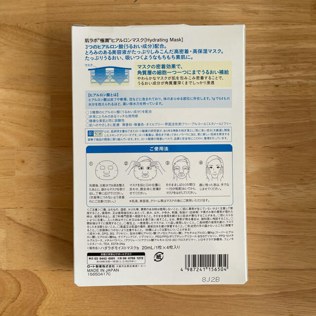 ロート製薬(ロートセイヤク)の肌ラボ 極潤ヒアルロンマスク(4枚入) ×3 コスメ/美容のスキンケア/基礎化粧品(化粧水/ローション)の商品写真