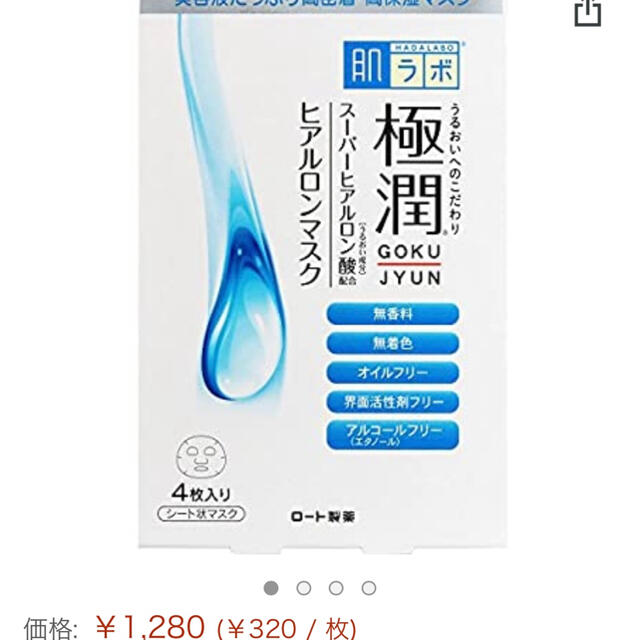 ロート製薬(ロートセイヤク)の肌ラボ 極潤ヒアルロンマスク(4枚入) ×3 コスメ/美容のスキンケア/基礎化粧品(化粧水/ローション)の商品写真