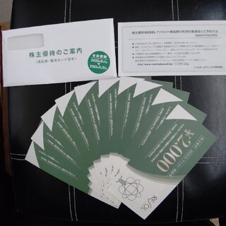 リソル株主優待券2000円×10枚(宿泊券)