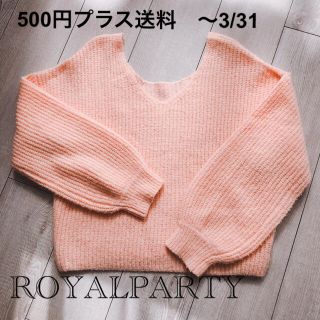 ロイヤルパーティー(ROYAL PARTY)のROYALPARTY ニット(ニット/セーター)