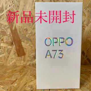 オッポ(OPPO)のOPPO A73【新品未開封品】ネイビーブルー　ネービーブルー(スマートフォン本体)