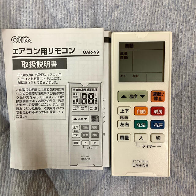 オーム電機(オームデンキ)のエアコンリモコン　OAR-N9 スマホ/家電/カメラの冷暖房/空調(エアコン)の商品写真