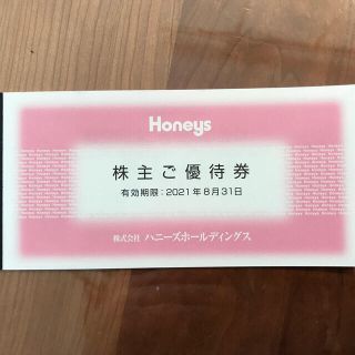 ハニーズ(HONEYS)のハニーズ　株主優待券(ショッピング)