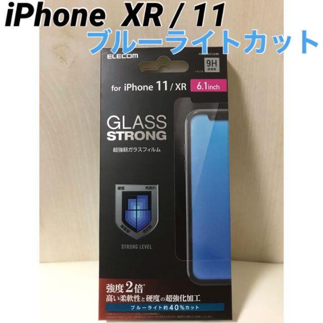 ELECOM(エレコム)のiPhoneXR iPhone11対応 超強靭ガラスフィルム ブルーライトカット スマホ/家電/カメラのスマホアクセサリー(保護フィルム)の商品写真