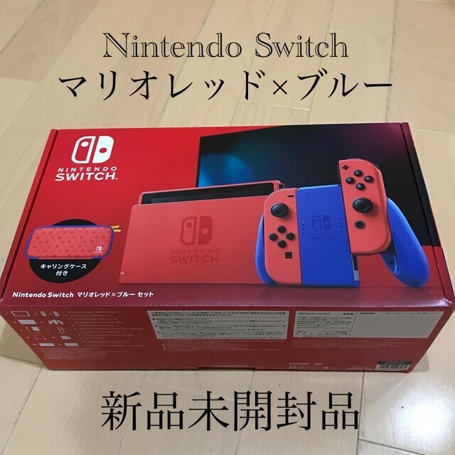 値下げ↓【新品 未開封品】Switch マリオレッド×ブルーセット