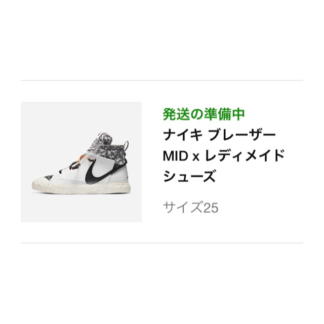 新品 25 / NIKE BLAZER MID SP READYMADE