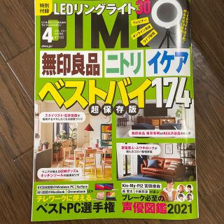 ショウガクカン(小学館)のDIME (ダイム) 2021年 04月号(その他)