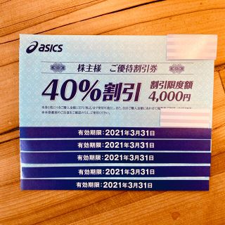 アシックス(asics)のアシックス　株主優待　40% 5枚(ショッピング)