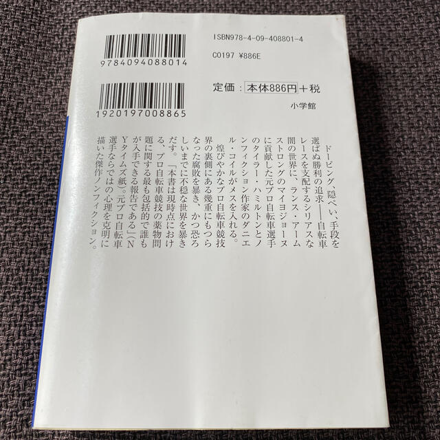 シ－クレット・レ－ス ツ－ル・ド・フランスの知られざる内幕 エンタメ/ホビーの本(文学/小説)の商品写真