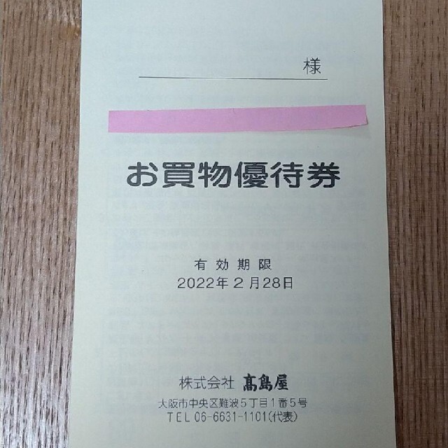 髙島屋(タカシマヤ)の高島屋お買い物優待券　６枚綴り３冊セット　３０００円以上で5%引 チケットの優待券/割引券(ショッピング)の商品写真