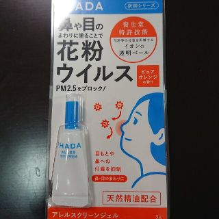 シセイドウ(SHISEIDO (資生堂))のイハダ アレルスクリーンジェルEX3g(その他)