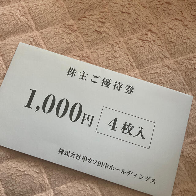 串カツ田中　優待券　4000円分 チケットの優待券/割引券(レストラン/食事券)の商品写真