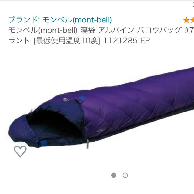 mont bell(モンベル)の寝袋　シュラフ　モンベル　 スポーツ/アウトドアのアウトドア(寝袋/寝具)の商品写真