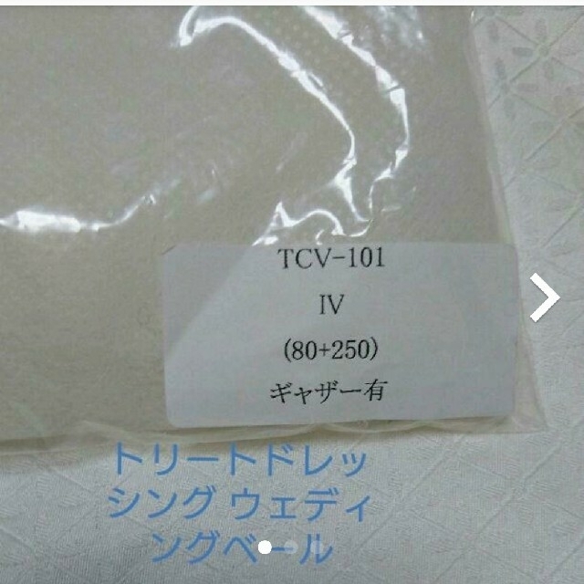 定価10000円/美品/値下げ/人気商品/トリートドレッシングウェディングベール