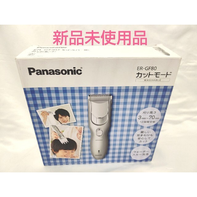 Panasonic ER-GF80-S バリカン カットモード - その他