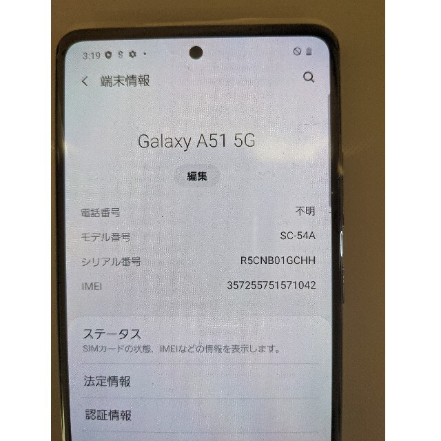 Galaxy(ギャラクシー)のGalaxy A51 5G プリズムブリックスブラック 128 GB docom スマホ/家電/カメラのスマートフォン/携帯電話(スマートフォン本体)の商品写真