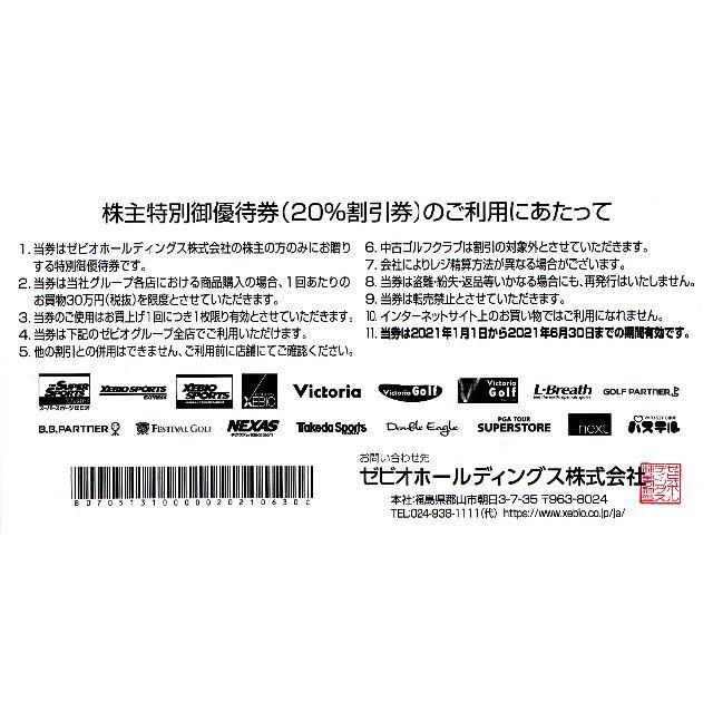 ★ゼビオ株主優待券◆20%OFF 1枚★ヴィクトリア／2021.6.30迄 チケットの優待券/割引券(ショッピング)の商品写真