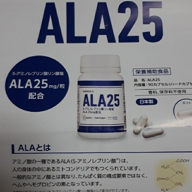 5-ALA サプリ 　5-アミノレブリン酸塩　90粒　アラプラスゴールドよりお得 食品/飲料/酒の健康食品(アミノ酸)の商品写真