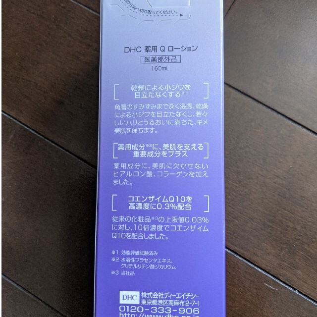 DHC(ディーエイチシー)のDHC薬用Qローション コスメ/美容のスキンケア/基礎化粧品(化粧水/ローション)の商品写真