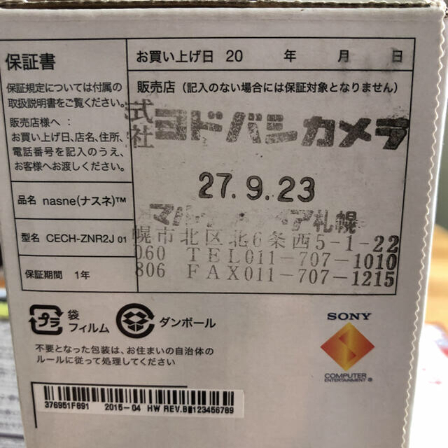 SONY(ソニー)のnasne ナスネ　Sony 1TB (CECH-ZNR2J) エンタメ/ホビーのゲームソフト/ゲーム機本体(その他)の商品写真