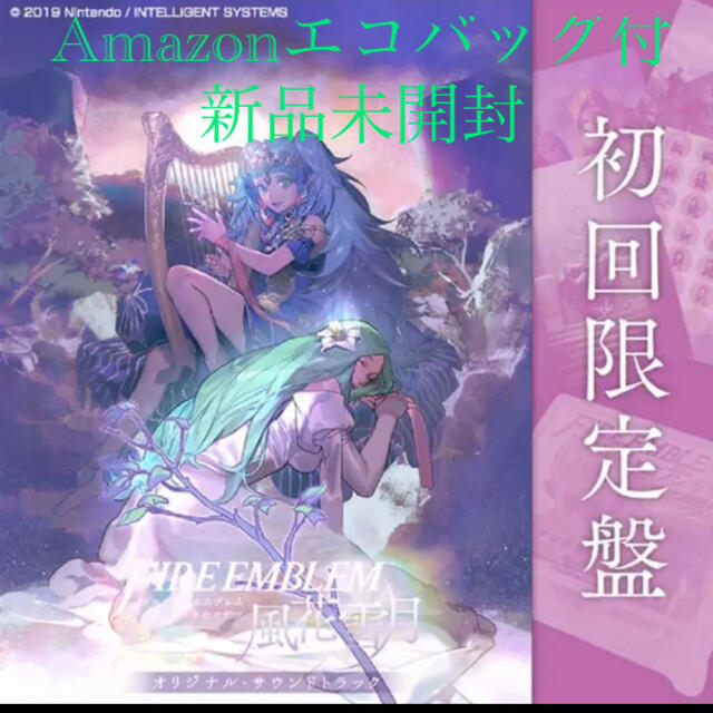 ファイアーエムブレム 風花雪月 オリジナル・サウンドトラック ファイアーエムブレム 風花雪月 オリジナル・サウンドトラック