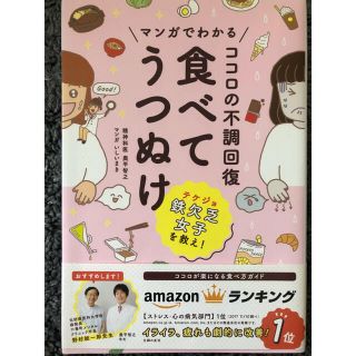 マンガでわかるココロの不調回復食べてうつぬけ(その他)