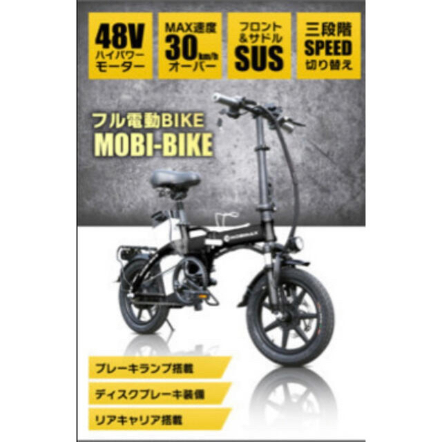 【りょう専用】フルアシスト電動自転車　MOBIMAX 自動車/バイクの自動車(車体)の商品写真