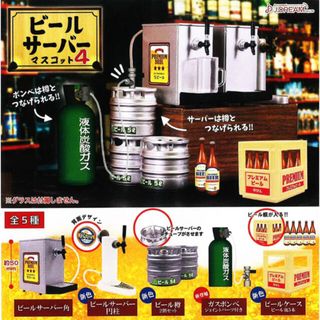 ビールサーバー　マスコット　ミニチュア　ガチャ(ミニチュア)