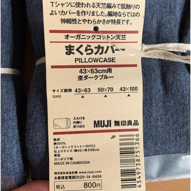 MUJI (無印良品)(ムジルシリョウヒン)の無印良品　まくらカバー インテリア/住まい/日用品の寝具(シーツ/カバー)の商品写真