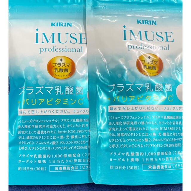 キリン iMUSE professionalプラズマ乳酸菌＋バリアビタミンC
