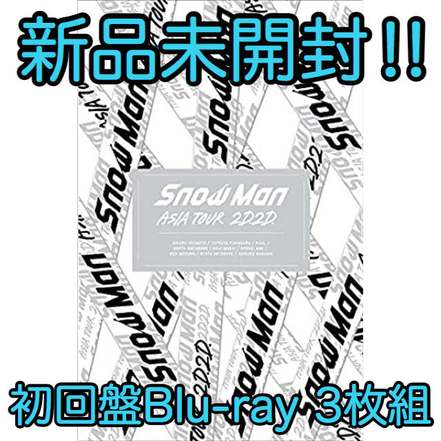 【新品】初回盤Blu-ray Snow Man ASIA TOUR 2D.2D.