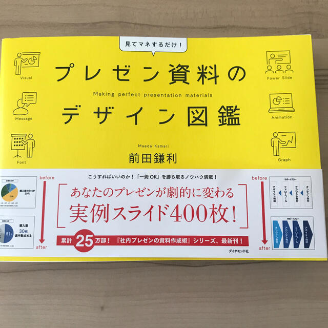 プレゼン資料のデザイン図鑑  エンタメ/ホビーの本(ビジネス/経済)の商品写真