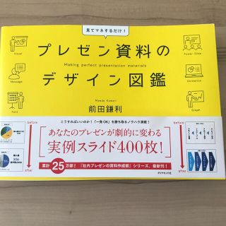 プレゼン資料のデザイン図鑑 (ビジネス/経済)