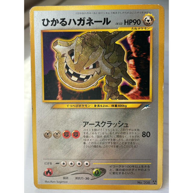 ポケモンカード ひかるハガネール horizonte.ce.gov.br
