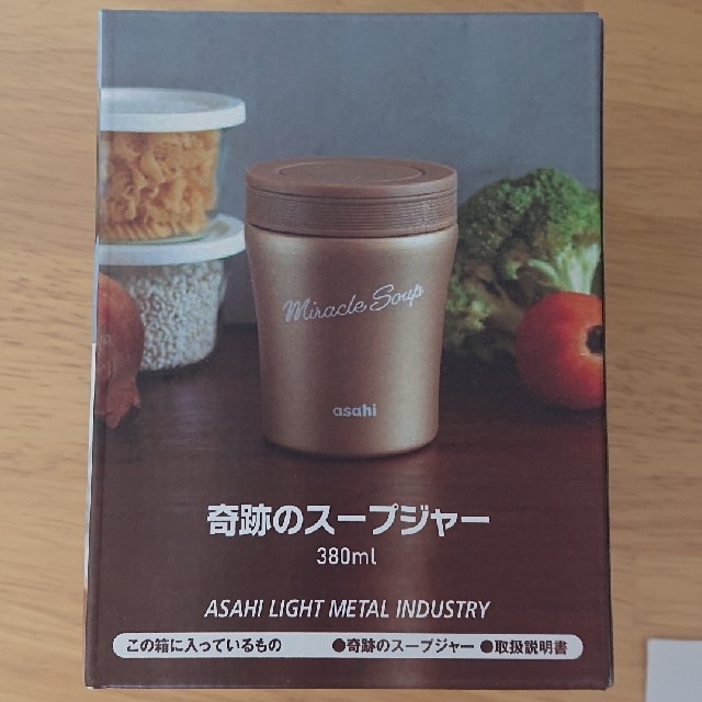 アサヒ軽金属(アサヒケイキンゾク)の奇跡のスープジャー 380ml アサヒ軽金属 インテリア/住まい/日用品のキッチン/食器(弁当用品)の商品写真