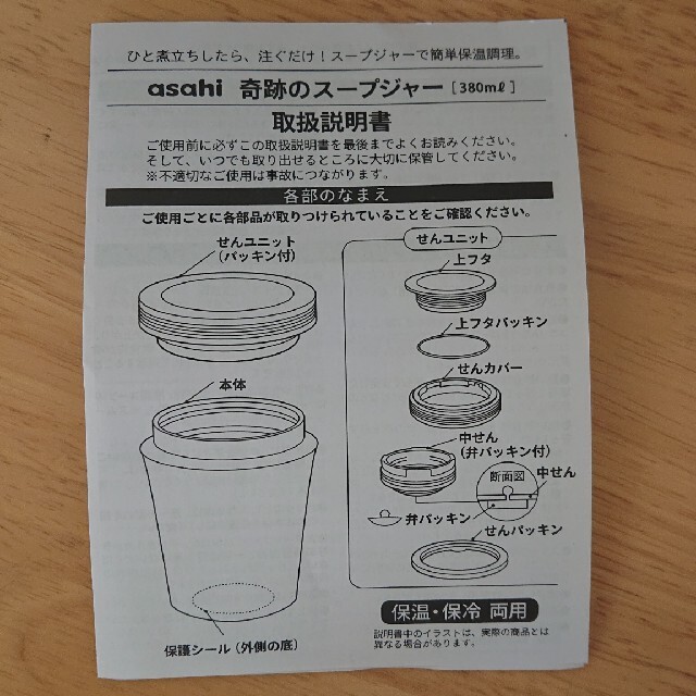 アサヒ軽金属(アサヒケイキンゾク)の奇跡のスープジャー 380ml アサヒ軽金属 インテリア/住まい/日用品のキッチン/食器(弁当用品)の商品写真