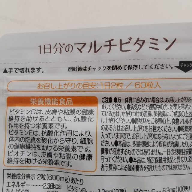 値下げしました！マルチビタミン 3ヶ月分 食品/飲料/酒の健康食品(ビタミン)の商品写真