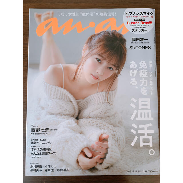 乃木坂46(ノギザカフォーティーシックス)のanan (アンアン) 2018年 12/19号 エンタメ/ホビーの雑誌(その他)の商品写真