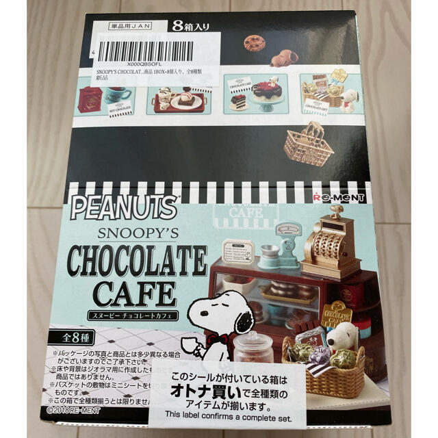 【新品・未開封】リーメント  スヌーピー チョコレート　カフェ