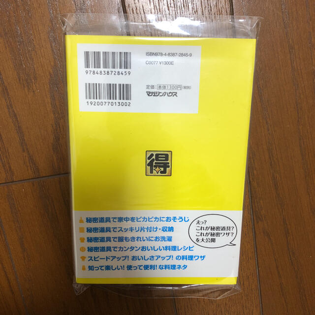 得する家事 家事えもんと仲間たち「みんな得する家事ワザ」大全集 エンタメ/ホビーの本(住まい/暮らし/子育て)の商品写真