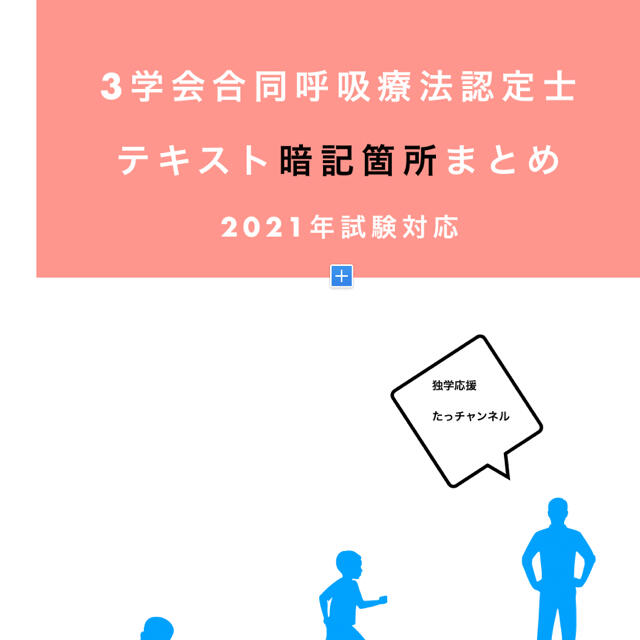 三学会合同呼吸療法認定士　試験対策セット　相談あり エンタメ/ホビーの本(資格/検定)の商品写真