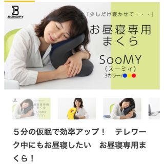 ムジルシリョウヒン(MUJI (無印良品))のお昼寝専用 枕 まくら スーミィ soomy ネックピロー(枕)